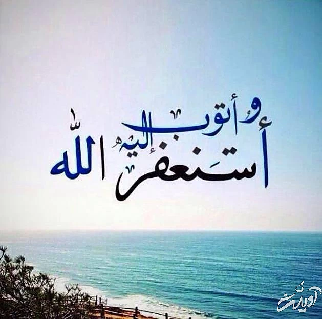 ذکر استغفار چیست؟ درباره ذکر استغفار